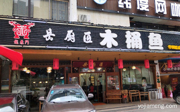 正宗木桶鱼加盟店哪个好，可以了解一下哈