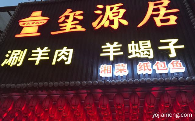 一人一锅，玺源居热气羊肉火锅，一年四季美味不断，推荐了解！