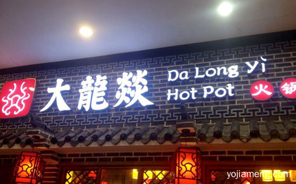 成都哪家火锅比较好吃，值得了解一下？