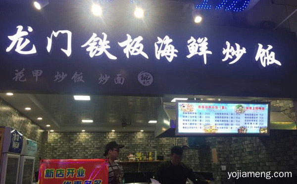 炒饭加盟品牌都有哪些，可以了解一下哈