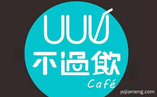 新鲜，不过饮奶茶，快速，健康，可以了解一下？