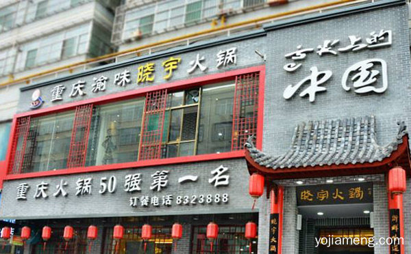 2021年重庆火锅加盟哪家好，详细看看！