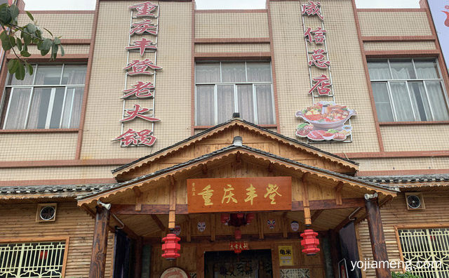 一个具有发展前景的黄金品牌，重庆丰登老火锅，详细了解一下！