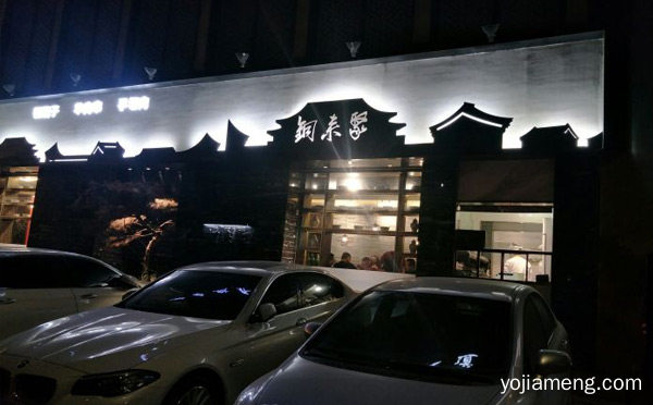 来自老北京涮肉的诱惑，铜来聚老北京涮肉，推荐了解！