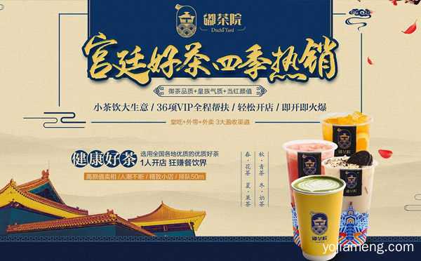宫廷好茶四季热销，嘟茶院奶茶茶饮，推荐了解！