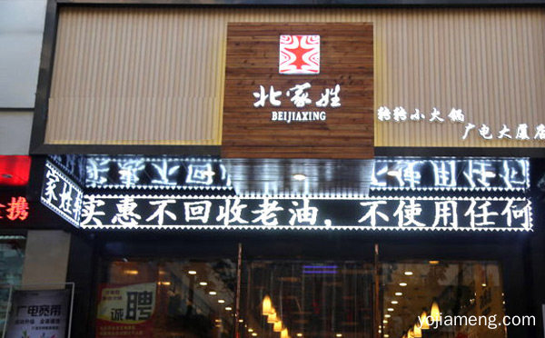 转转火锅加盟哪家好，可以了解一下？
