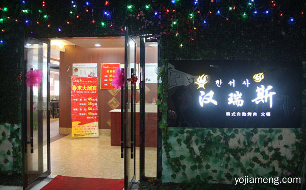 五味恰当的合理搭配营养平衡营养互补，汉瑞斯韩式烤肉加盟，详细了解一下！