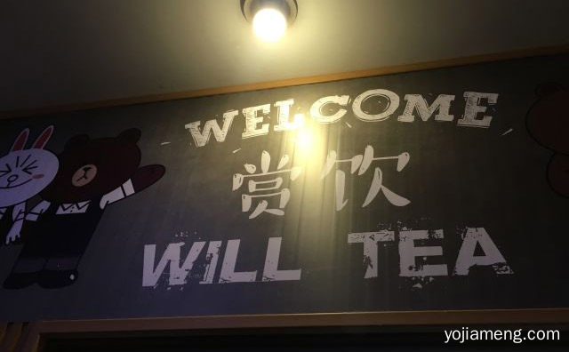 一个主营港式奶茶的连锁品牌，赏饮·WillTea，值得看！