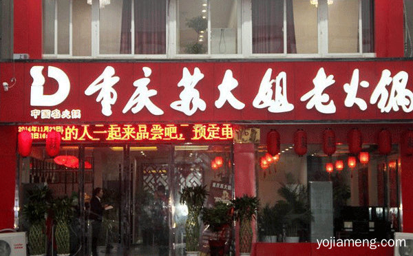 重庆老火锅加盟排名哪家好，推荐看！