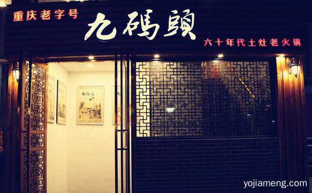 一种能适应东西南北各地方的大众组合味型，九码头老灶火锅，值得了解一下？