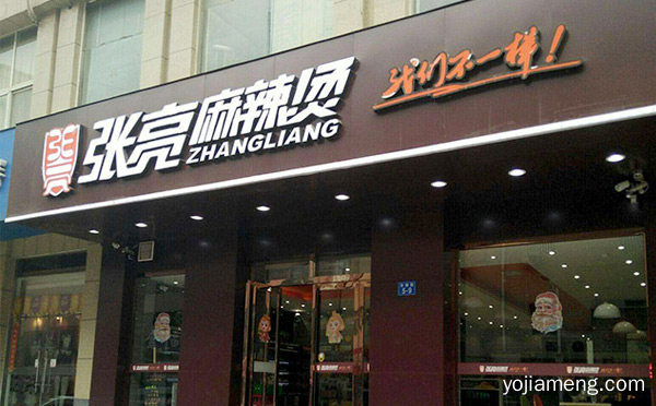 什么牌子麻辣烫更正宗，值得了解！