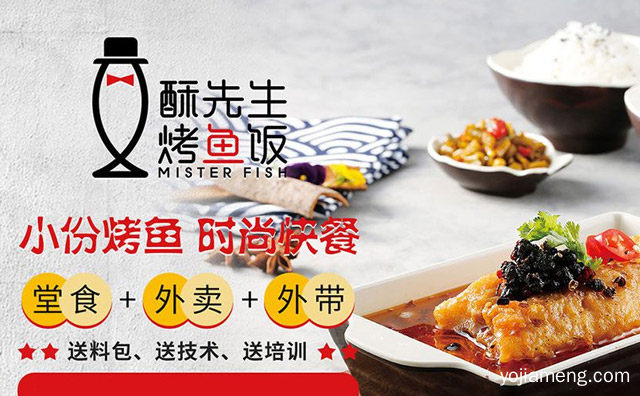 加盟烤鱼饭有哪些品牌，可以了解一下？
