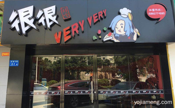 很懂年轻人的美食没有之一，很很好吃便当，可以了解一下？