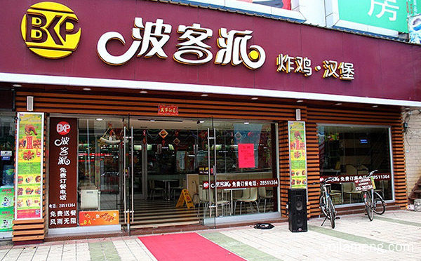 西式快餐店加盟哪家好，值得了解！
