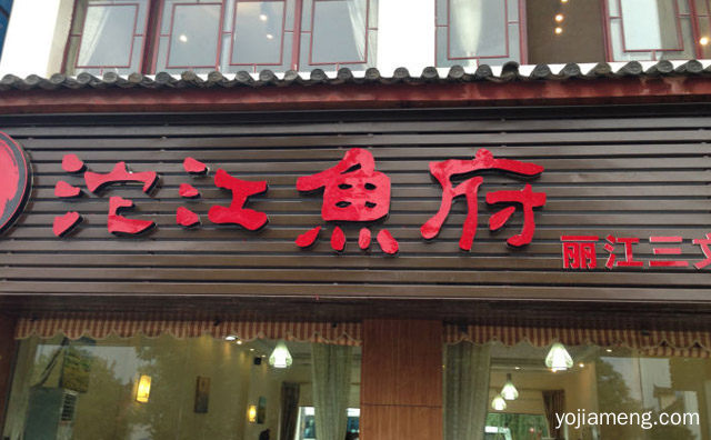 鱼火锅加盟连锁招商品牌有哪些，值得了解一下？