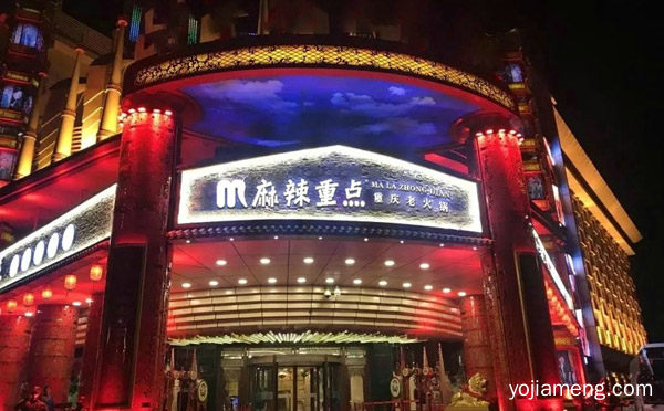 发源于正宗味道重庆，麻辣重点重庆老火锅，详细了解一下！