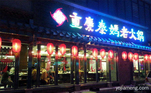 全国十大火锅加盟店有哪些，值得看！