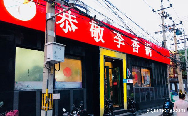 好吃又养生，恭敬李麻辣香锅，简单又方便，可以了解一下哈