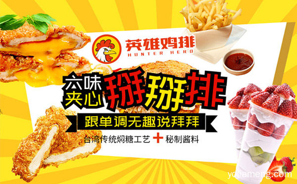 鸡排加盟哪家比较好，可以了解一下？