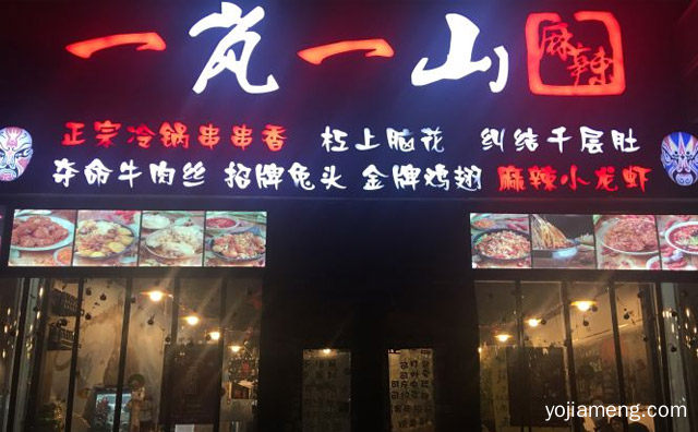 主打地道正宗的川渝串串香，一岚一山串串香，推荐了解一下？