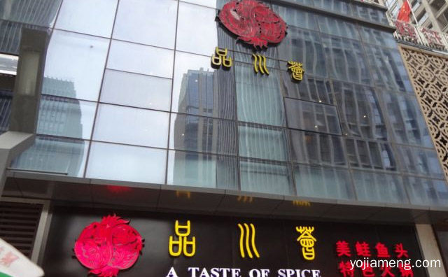 让每一锅都安心，品川荟美蛙鱼头火锅，让每一口都舒心，可以了解一下哈
