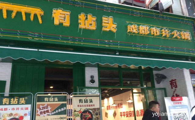 火锅门店品牌有哪些，值得看！
