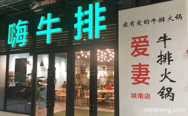 牛骨头火锅加盟哪家好，值得看！