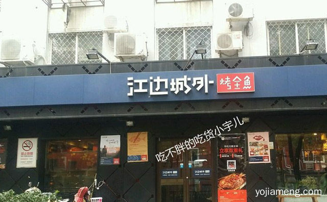 江边城外烤全鱼加盟品牌介绍，详细了解一下！