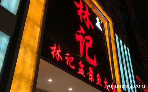 麻辣鲜香匠心具有深受中原食客青睐，林记盆景鱼火锅，推荐看！