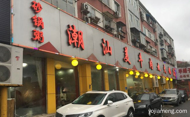 广东有名的汉族小食，潮汕美牛肉丸火锅店，推荐看！