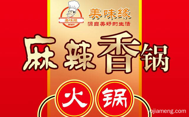 一锅胜百味，美味缘麻辣香锅，四季都能吃，可以了解一下？