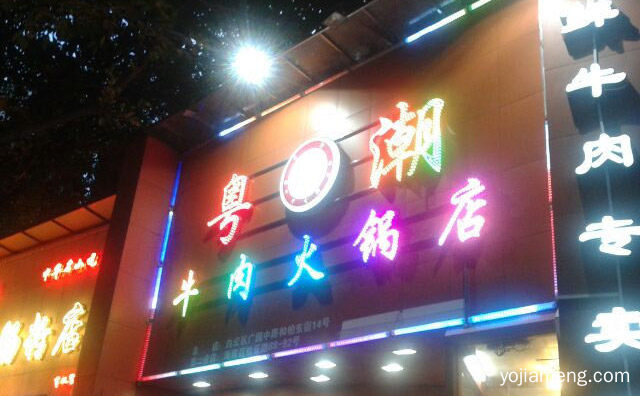 每日一头牛，粤潮牛肉火锅，新颖不隔夜，值得了解一下？