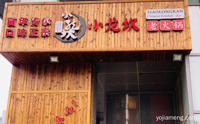 成都正宗火锅店哪一家，值得了解一下？