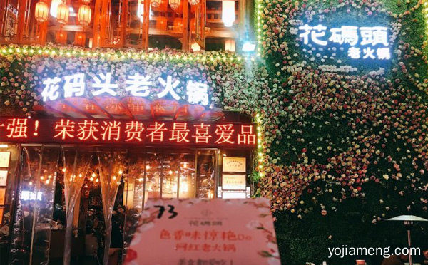 花码头老火锅加盟品牌介绍，推荐了解！