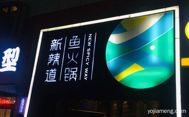 鱼火锅加盟找哪些家比较好，推荐了解！