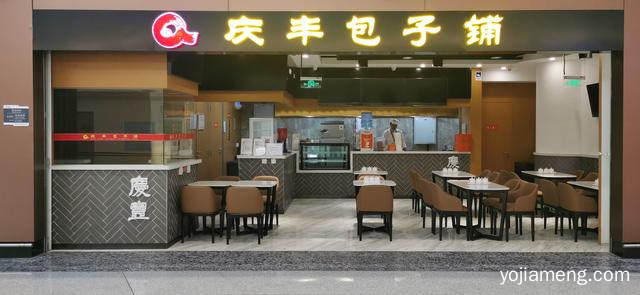 与市区同价，庆丰包子铺大兴机场店即将开业，值得了解一下？