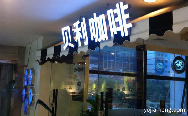 一家以足球文化为主题的咖啡馆，贝利咖啡，值得了解一下？