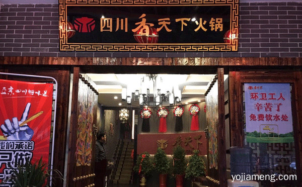 加盟什么火锅店好，可以了解一下哈