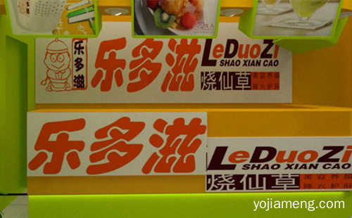 11年坚持用古法熬制仙草茶香泗溢入口顺滑，乐多滋烧仙草，值得了解一下？
