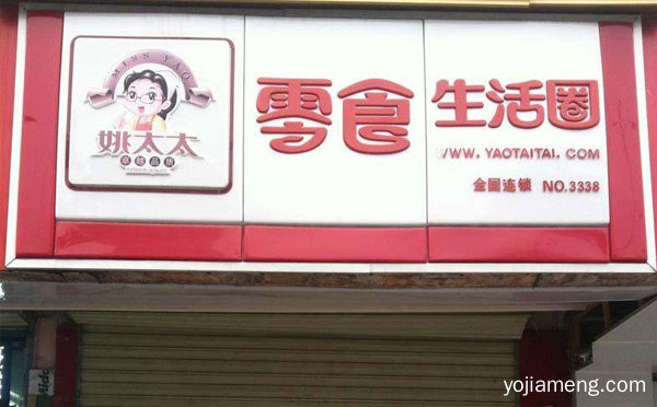 中国十大零食加盟品牌，可以了解一下哈