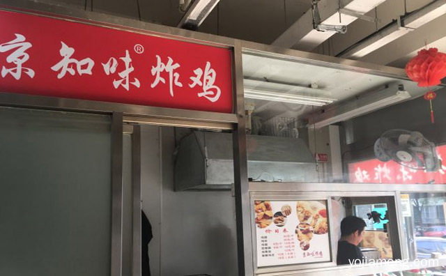 主营炸鸡休闲小吃为主的餐饮品牌，京知味老北京炸鸡，详细看看！