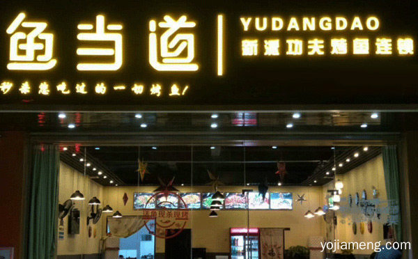 小型烤鱼有哪些加盟店，详细了解一下！