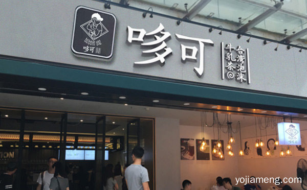 县级市加盟奶茶什么品牌好，详细看看！