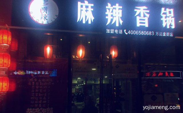 多呗辣麻辣香锅加盟品牌介绍，推荐了解！