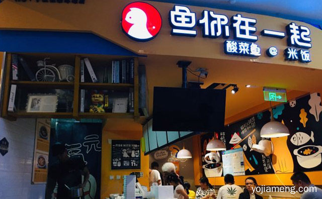中国酸菜鱼快餐领域知名品牌，鱼你在一起，详细了解一下！
