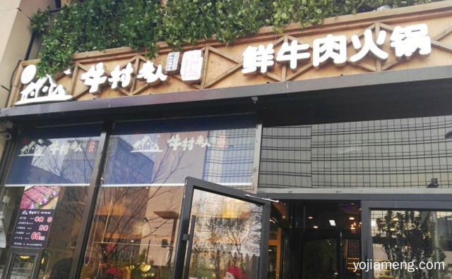 传承百年火锅，牛村来人潮汕鲜牛肉火锅，演绎经典美味，详细看看！