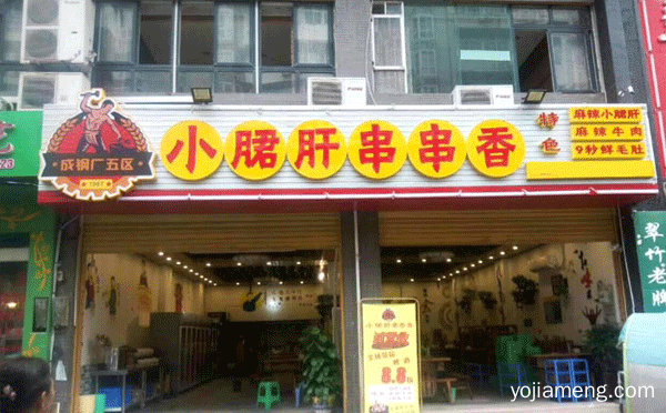 成都串串香加盟哪个好，可以了解一下哈