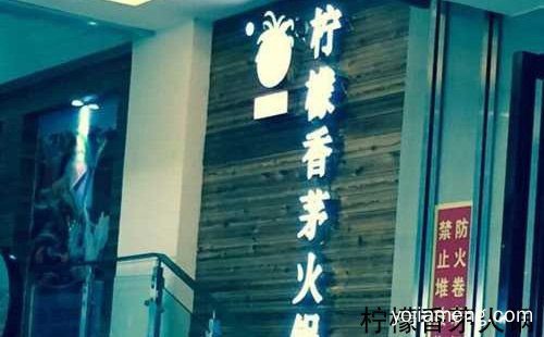 带给您不一样的舌尖味道，柠檬香茅火锅，值得看！