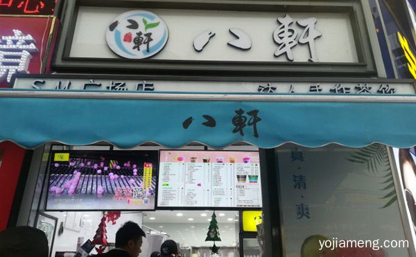 清新年轻时尚个性的品牌形象深入人心，八轩达人手作茶饮，值得了解一下？