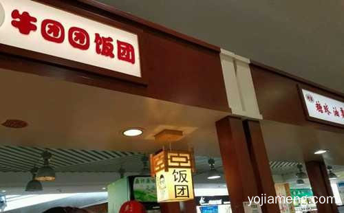 牛团团饭团加盟品牌介绍，详细了解一下！